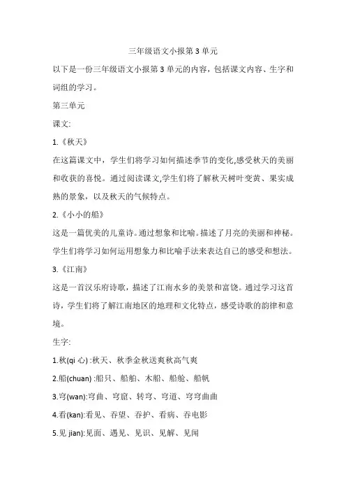 三年级语文小报第3单元