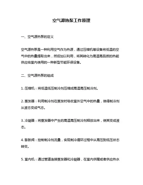 空气源热泵工作原理