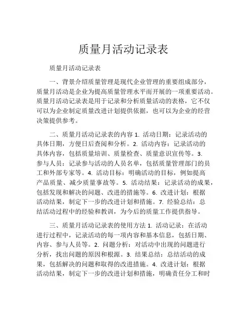 质量月活动记录表