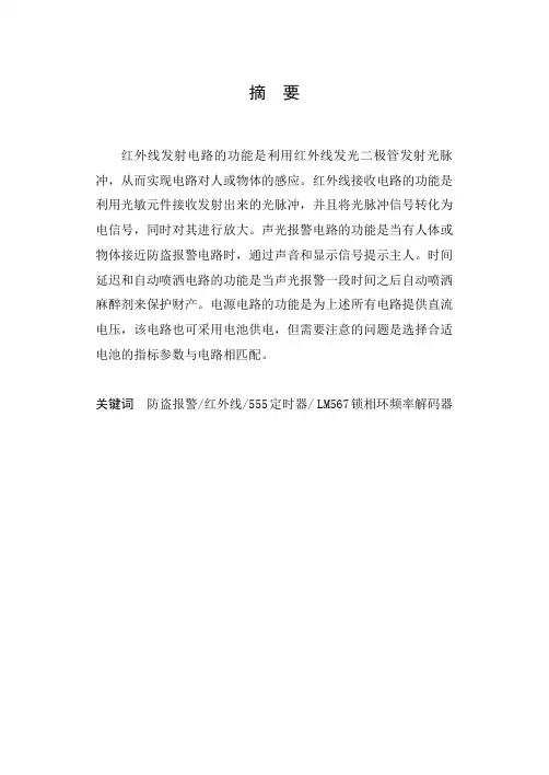 555定时器光控防盗报警电路课程设计报告(含电路图)