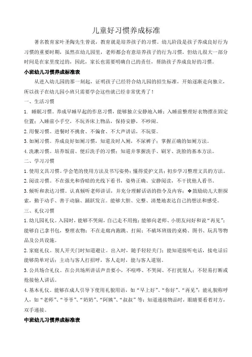 儿童好习惯养成标准
