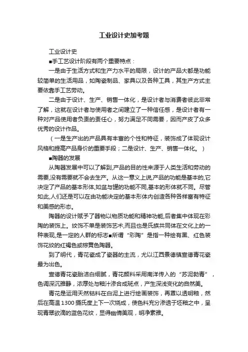 工业设计史加考题