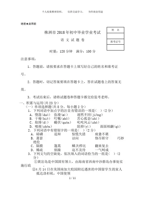湖南省株洲市2018年中考语文试题
