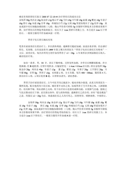 确实有效的肾结石验方2008