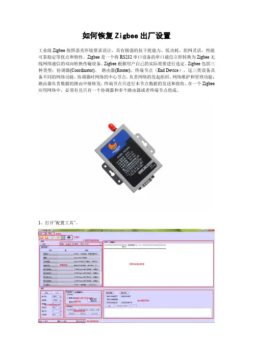 如何恢复Zigbee出厂设置