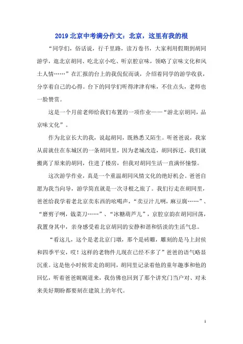 北京市2019中考语文满分作文北京,这里有我的根