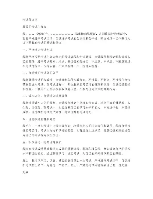 关于考试保证书