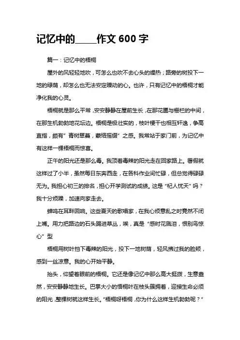 记忆中的_____作文600字