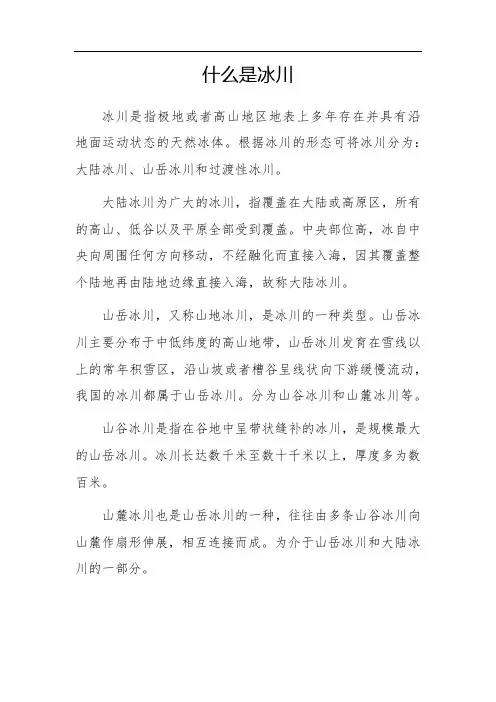 什么是冰川？