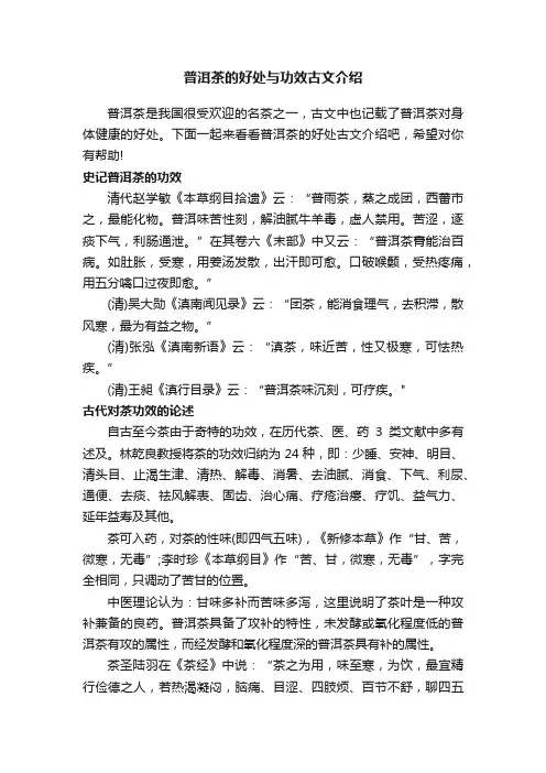 普洱茶的好处与功效古文介绍