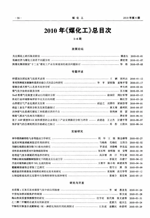 2010年《煤化工》总目次