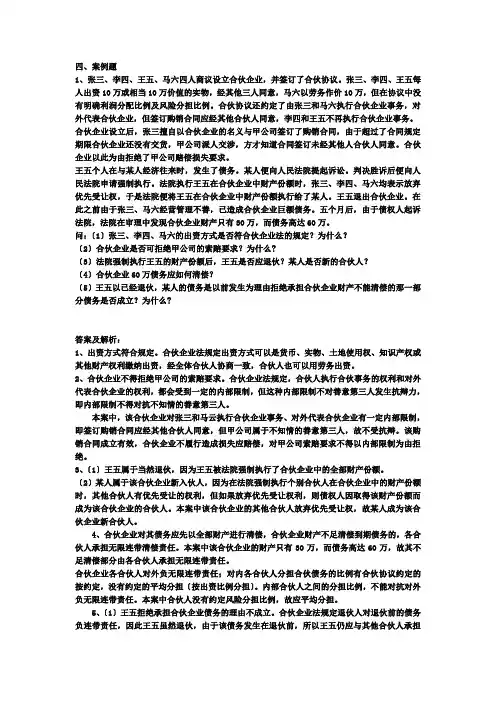 案例-经济法