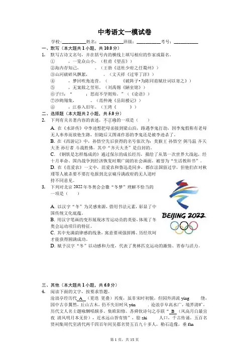 江苏省苏州市中考语文一模试卷-(含答案)