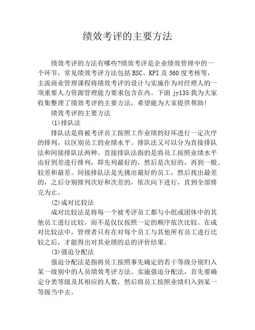 绩效考评的主要方法
