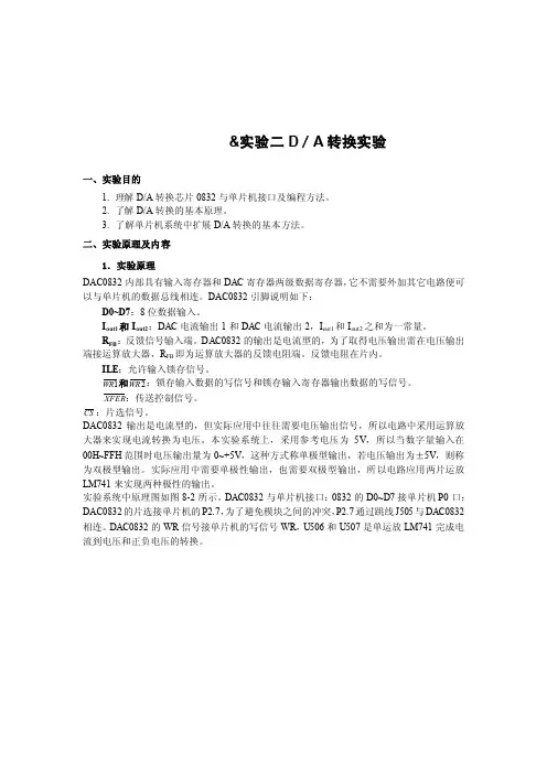 实验二D／A转换实验