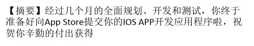 IOS APP开发完成后如何才能够进入APP Store？