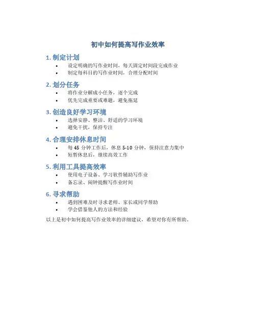 初中如何提高写作业效率