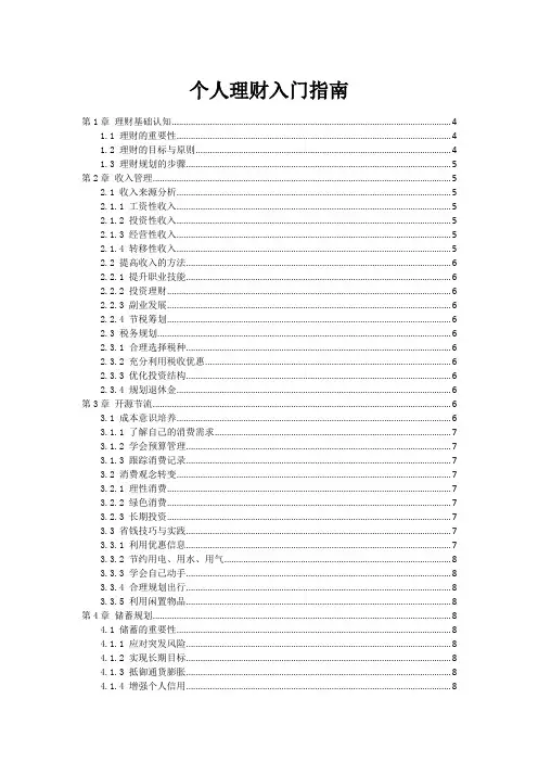 个人理财入门指南