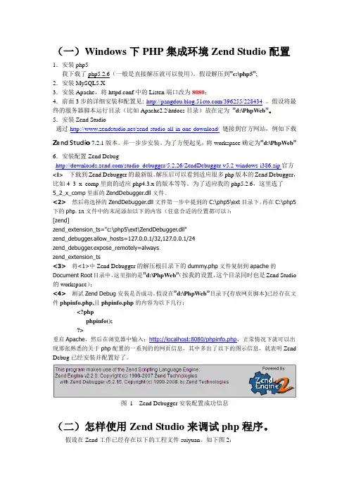 PHP集成开发环境Zend+Studio的配置及调试技术详细讲解