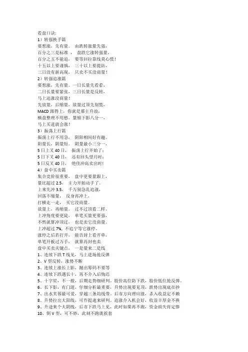 炒股看盘必记口决