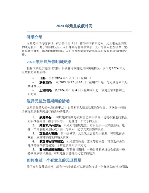 2024年元旦放假时间