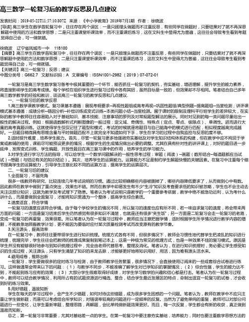 高三数学一轮复习后的教学反思及几点建议