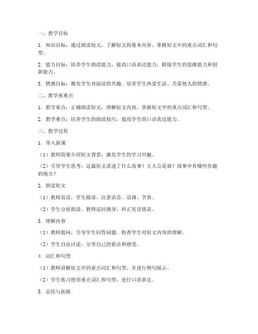 朗读短文分析教案模板及范文