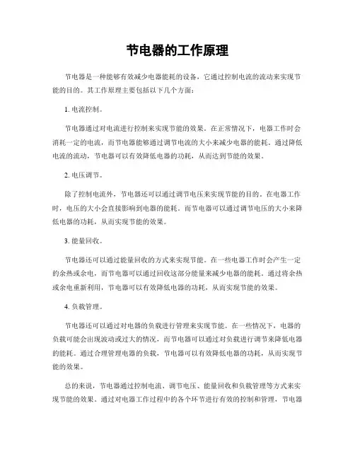 节电器的工作原理