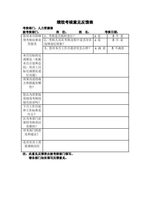 绩效考核反馈表