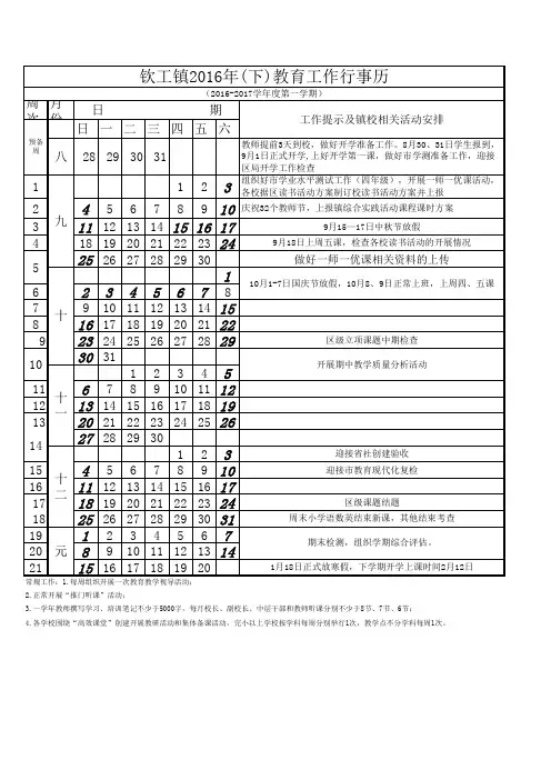 2016年(下)行事历