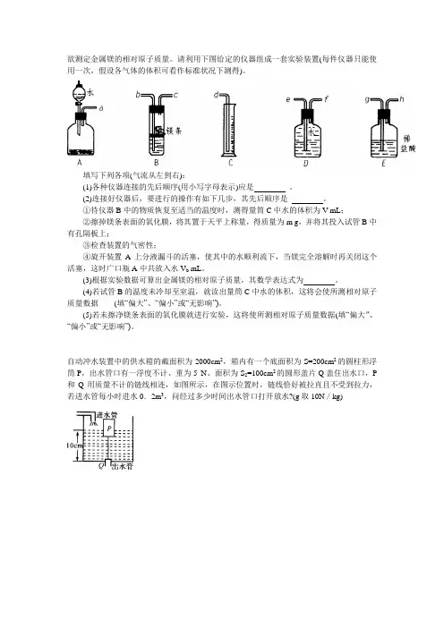 浙教版初三科学精选题 易错题 难题