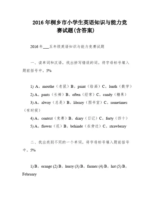 2016年桐乡市小学生英语知识与能力竞赛试题(含答案)
