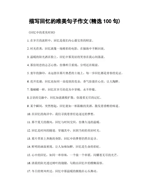 描写回忆的唯美句子作文(精选100句)
