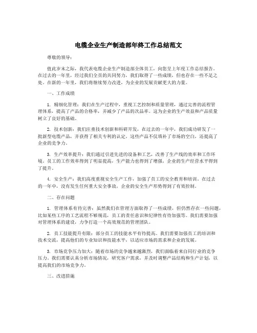 电缆企业生产制造部年终工作总结范文