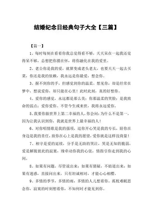 结婚纪念日经典句子大全【三篇】