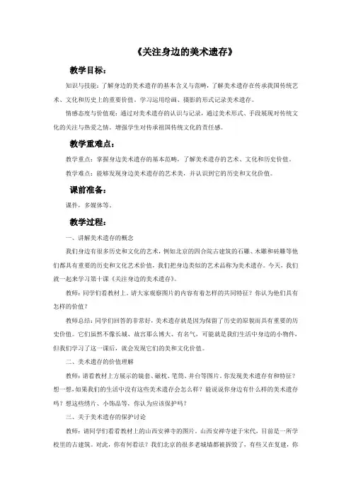 《关注身边的美术遗存》教案
