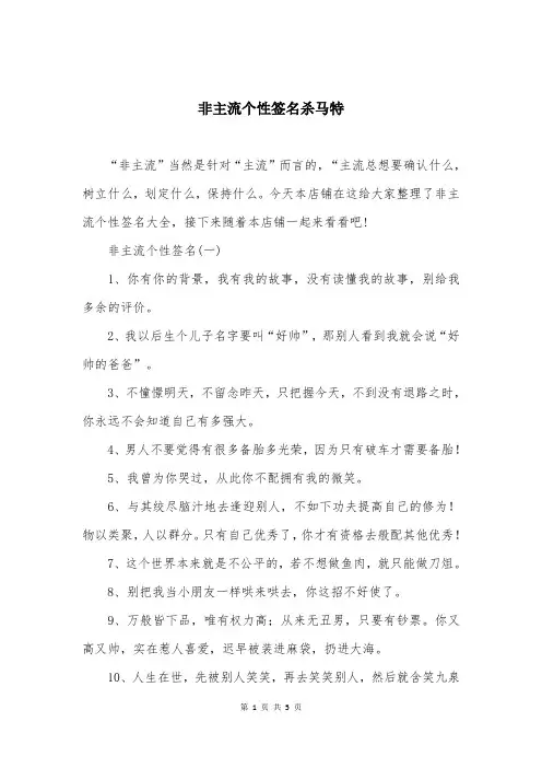 非主流个性签名杀马特