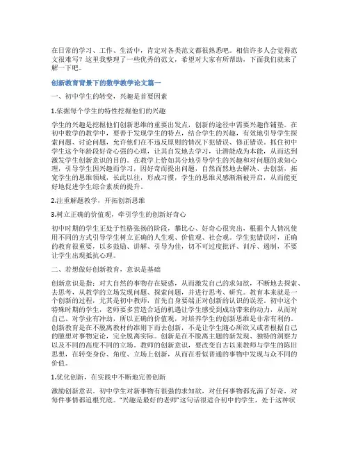 2023年创新教育背景下的数学教学论文大全(10篇)