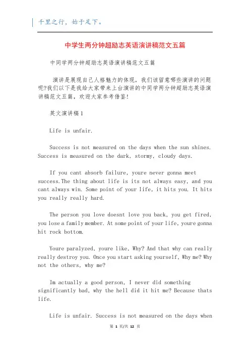 中学生两分钟超励志英语演讲稿范文五篇