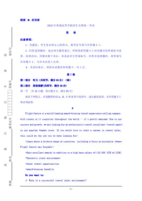 2018年普通高考(泄露天机)押题卷+英语(二)+Word版含解析