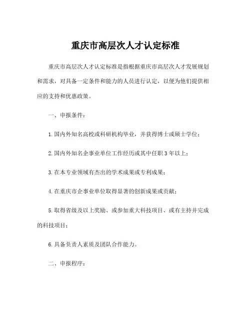 重庆市高层次人才认定标准