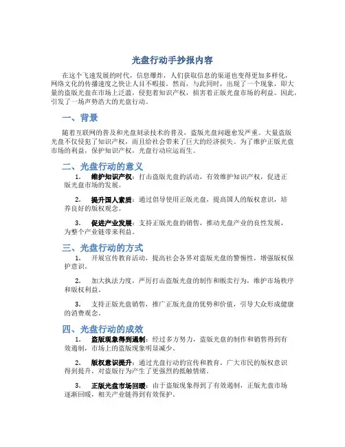 光盘行动手抄报内容