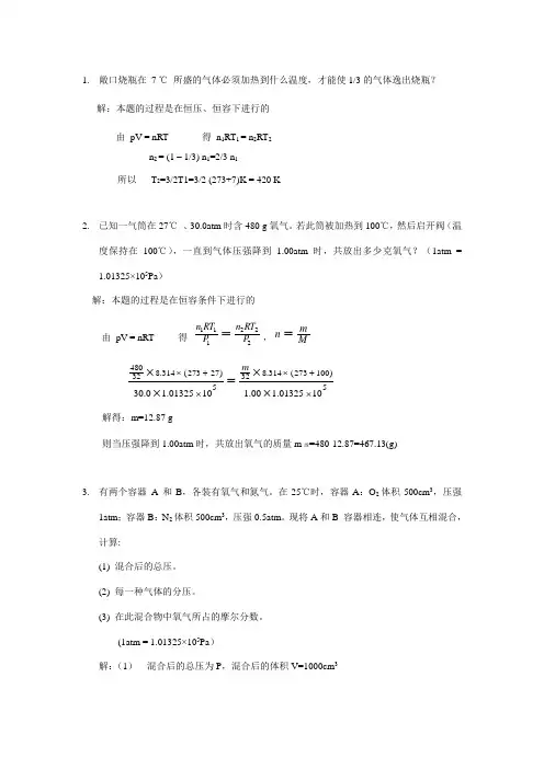 第二章 物质的聚集状态
