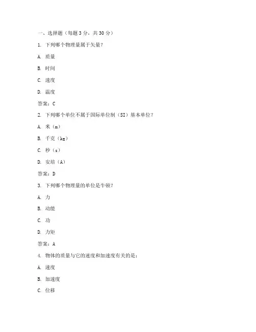 物理期末试卷初中数学答案