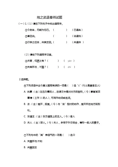 烛之武退秦师测试题