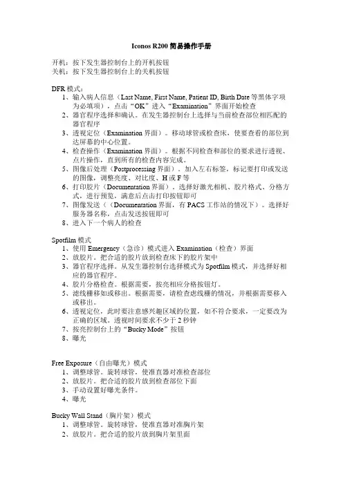 R200操作步骤