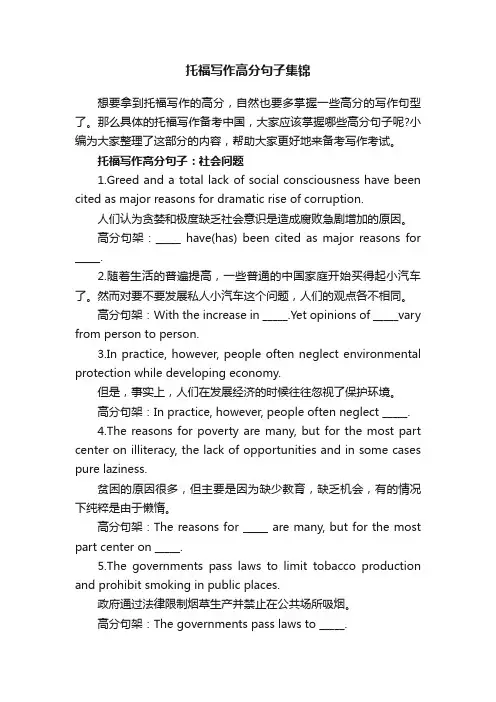 托福写作高分句子集锦