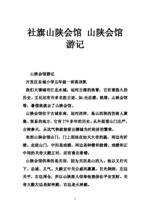 社旗山陕会馆山陕会馆游记
