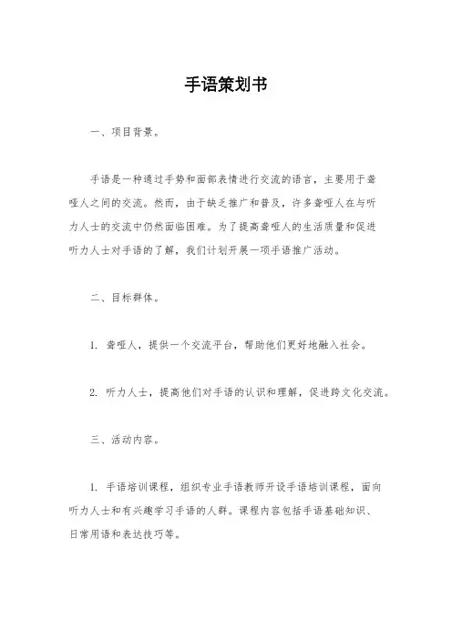 手语策划书