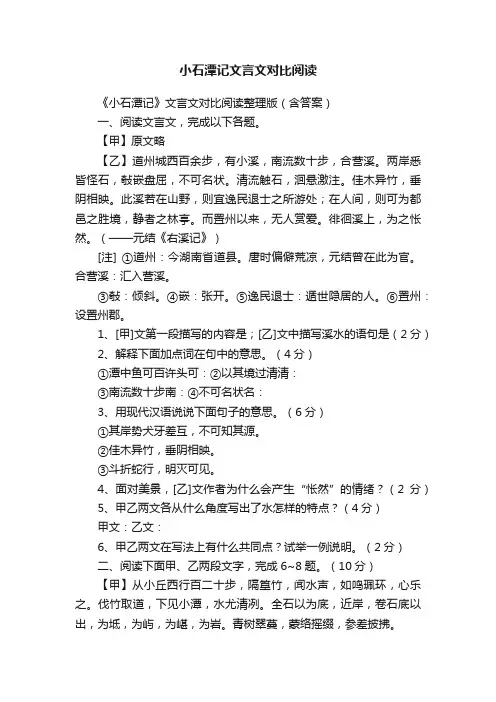 小石潭记文言文对比阅读